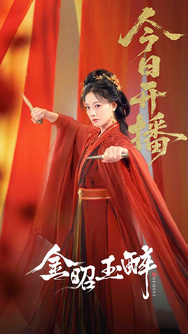 朱丽岚新剧《金昭玉醉》上线-.jpg